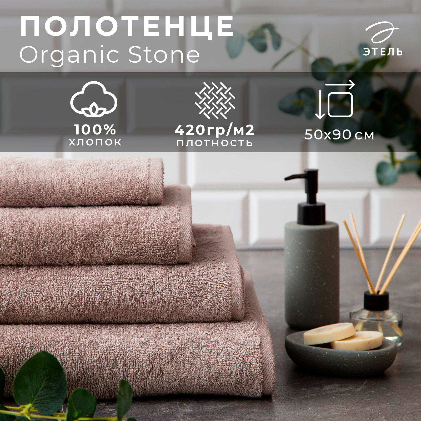 Полотенце махровое Organic Stone 50х90 см, 100% хлопок, 420гр/м2