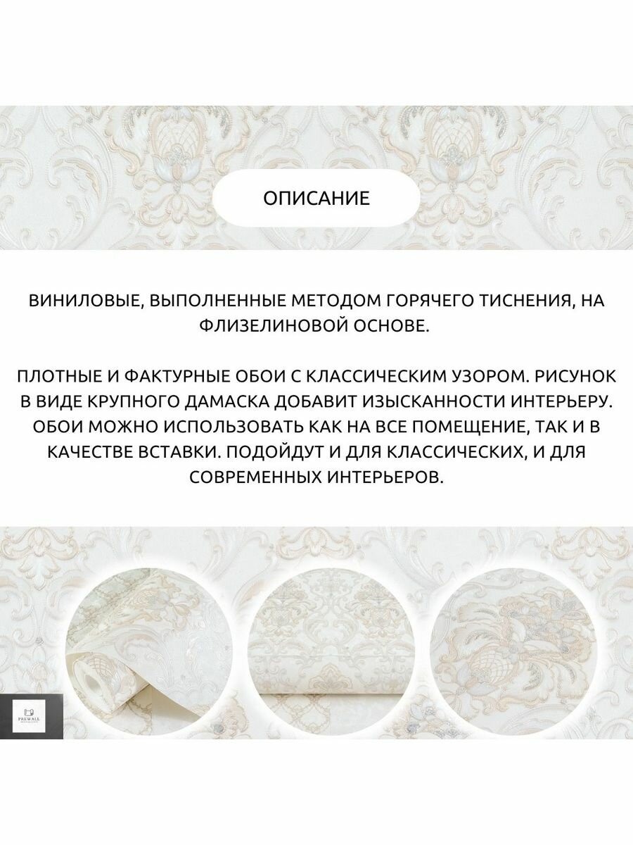 Виниловые обои Марсель белые 10483-01 1,06x10,05 м Без бренда - фото №15