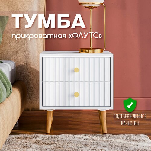 Тумба прикроватная 