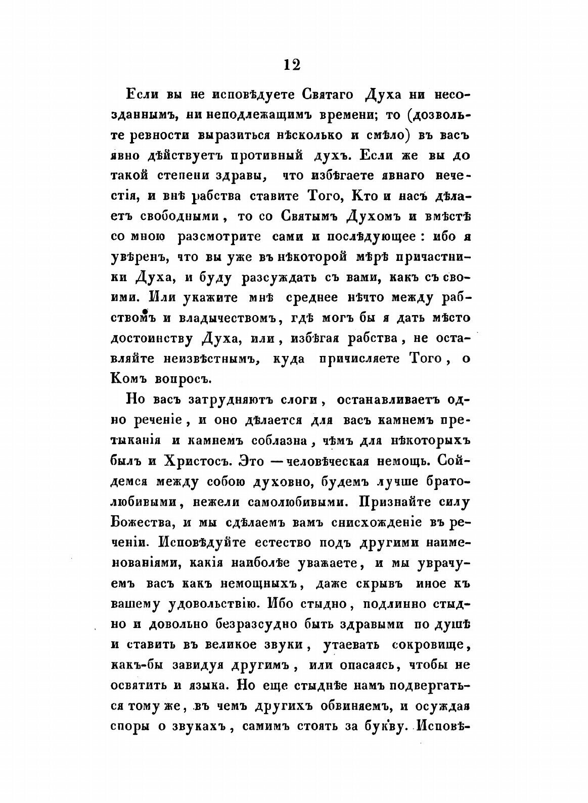 Книга Творения Иже Во Святых Отца нашего Григория Богослова. Том 4 - фото №10
