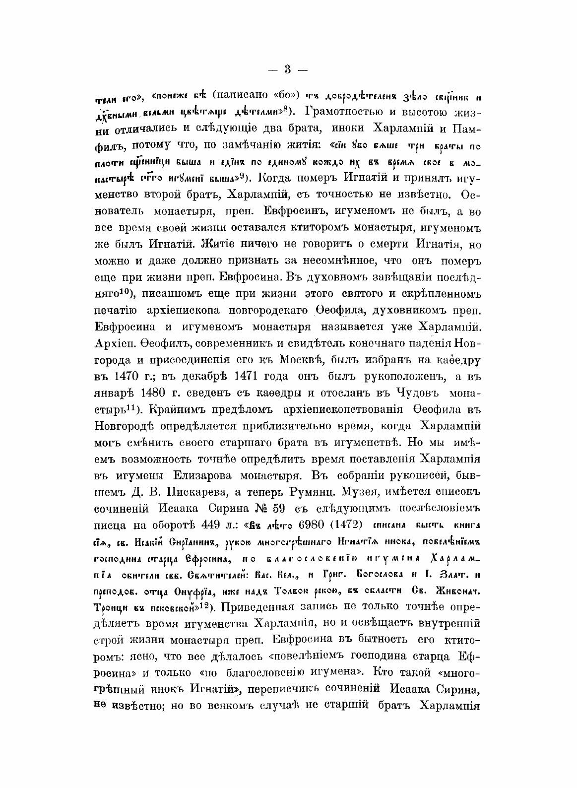 Книга Старец Елеазарова Монастыря Филофей и Его послания, Ч.1 - фото №3