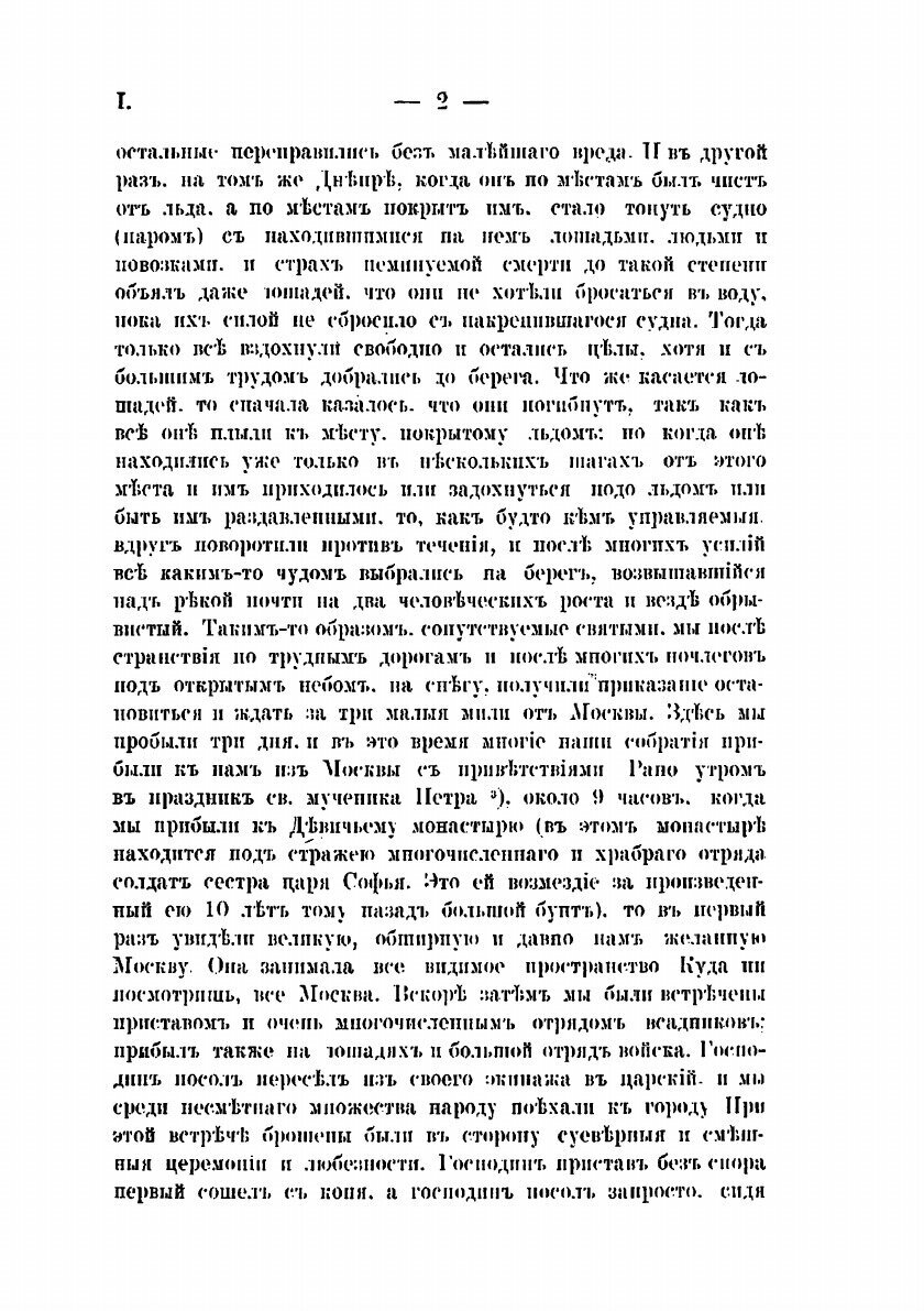 Книга Письма и донесения изуитов о России: конца XVII и начала XVIII в. - фото №9