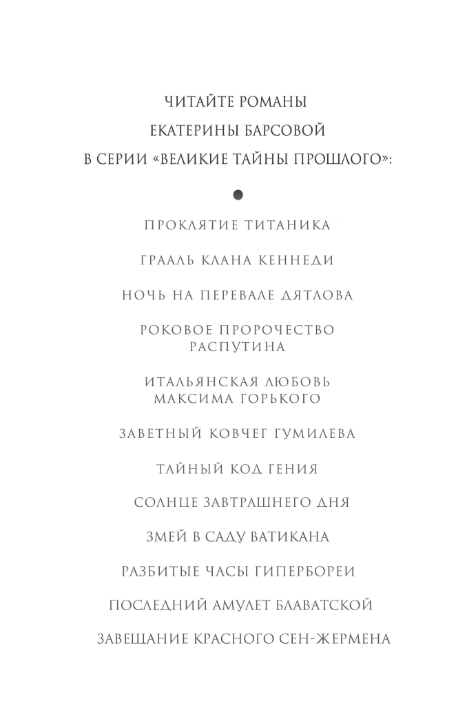 Завещание красного Сен-Жермена - фото №6