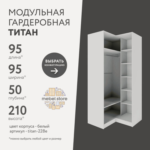 Изображение товара Гардеробная Титан-228e белый современный минимализм для прихожей и спальни