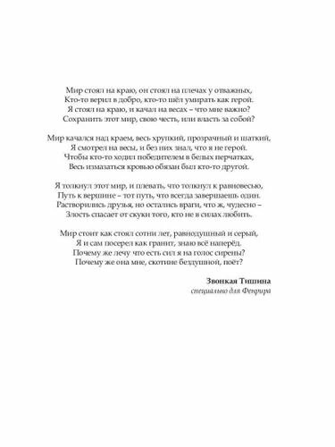 Обрести любовь демона (Танари Таша) - фото №9