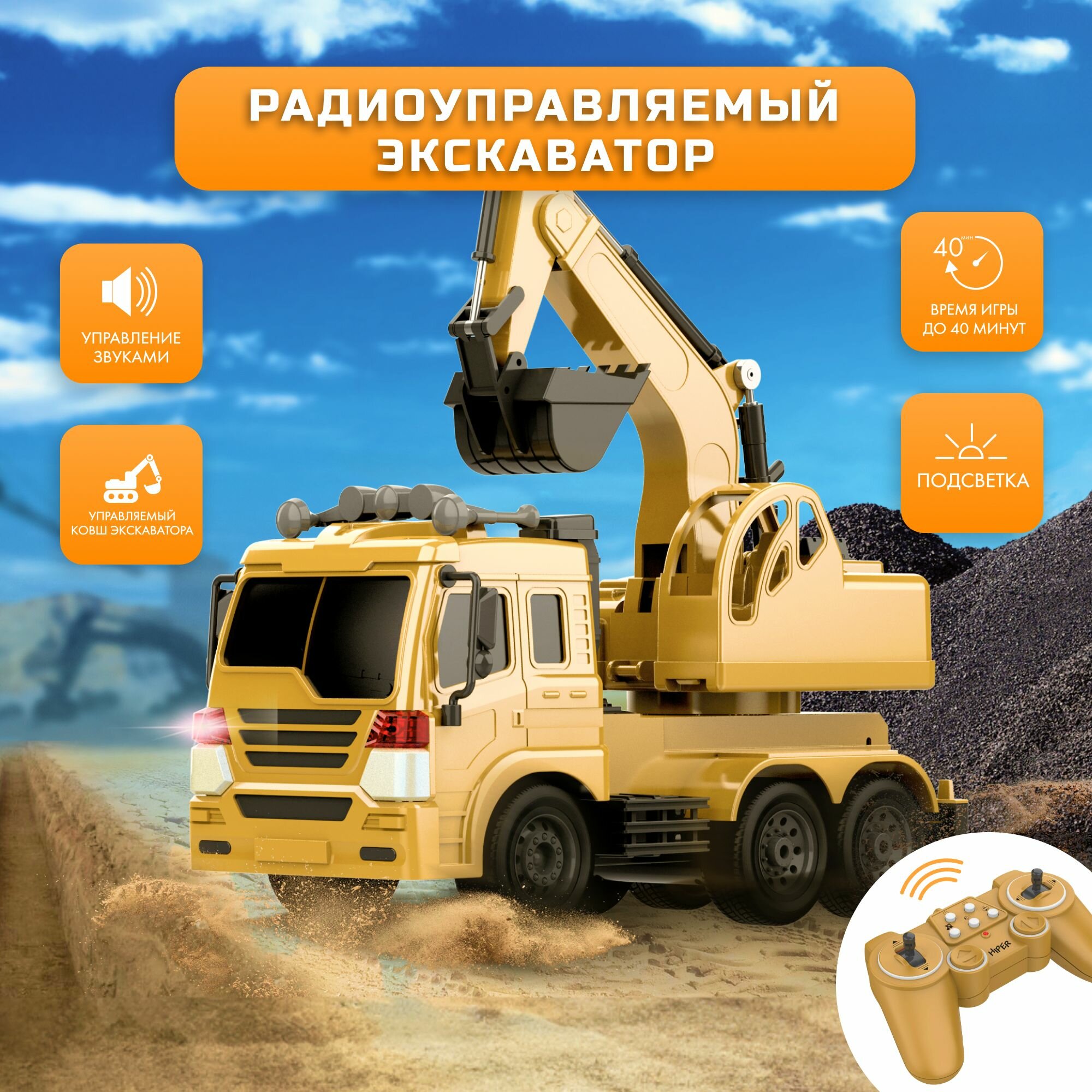 Машина радиоуправляемая Hiper Excavator car желтый/черный (hct-0020) - фото №1