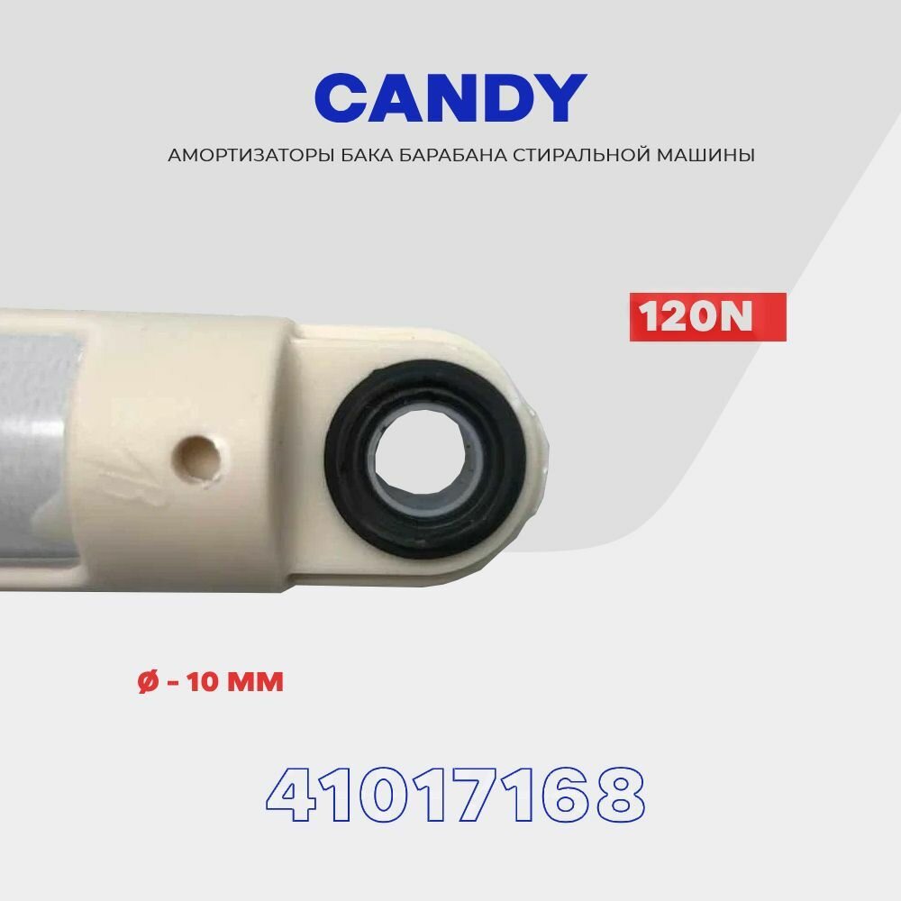 Амортизаторы для стиральной машины CANDY 120N 41017168 / L 185-270 мм / комплект 2 шт