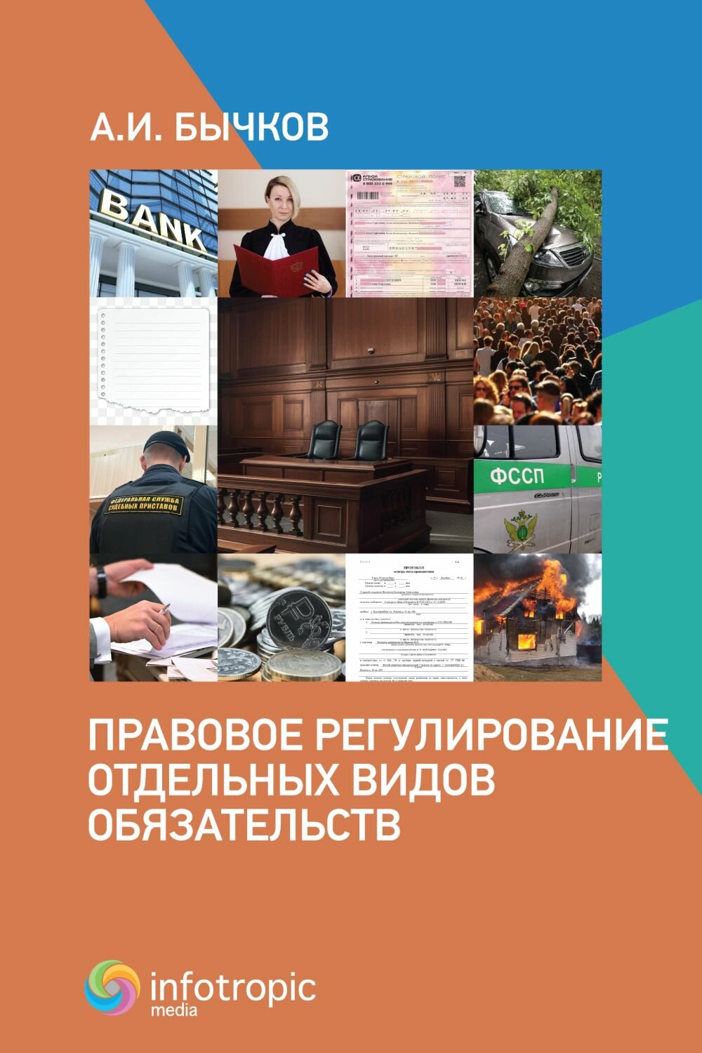 Правовое регулирование отдельных видов обязательств - фото №1