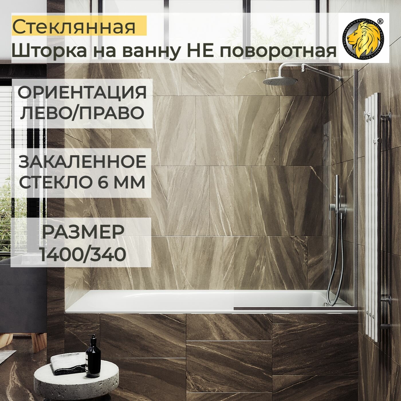 фото Стеклянная душевая шторка для ванной 1400/340 6 мм, MaybahGlass, прозрачная, хром матовый