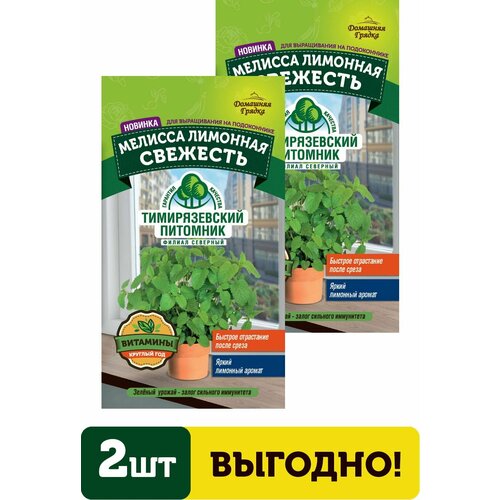 Семена мелисса лимонная Свежесть 0,1г ДГ 2 упаковки