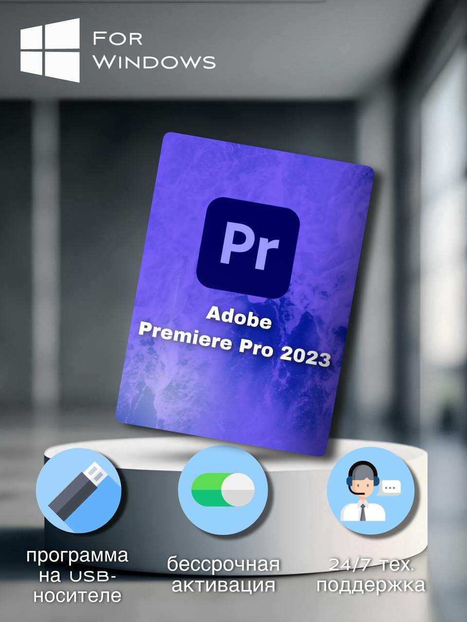 Adobe Premiere Pro 2023 для Windows
