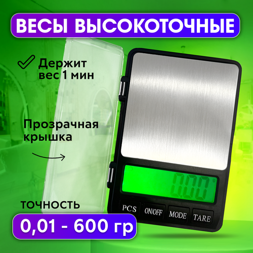 весы кухонные ювелирные электронные высокоточные до 500 гр CHARITES / Весы кухонные электронные высокоточные до 600 гр