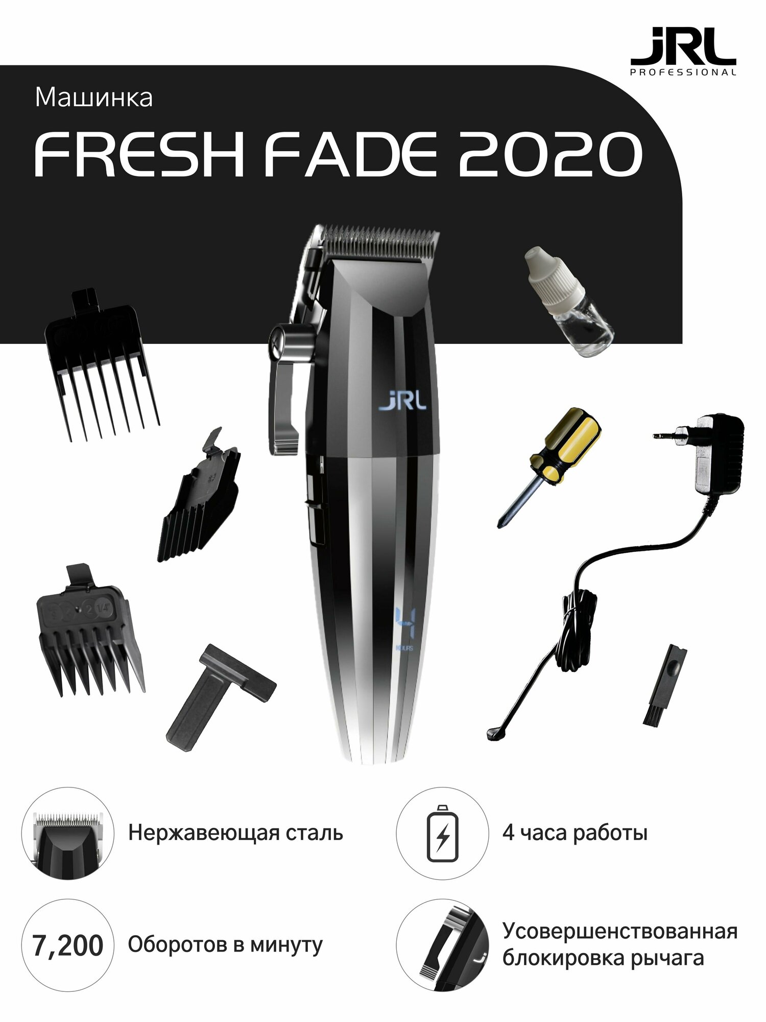 Машинка профессиональная для стрижки волос JRL - FreshFade 2020C