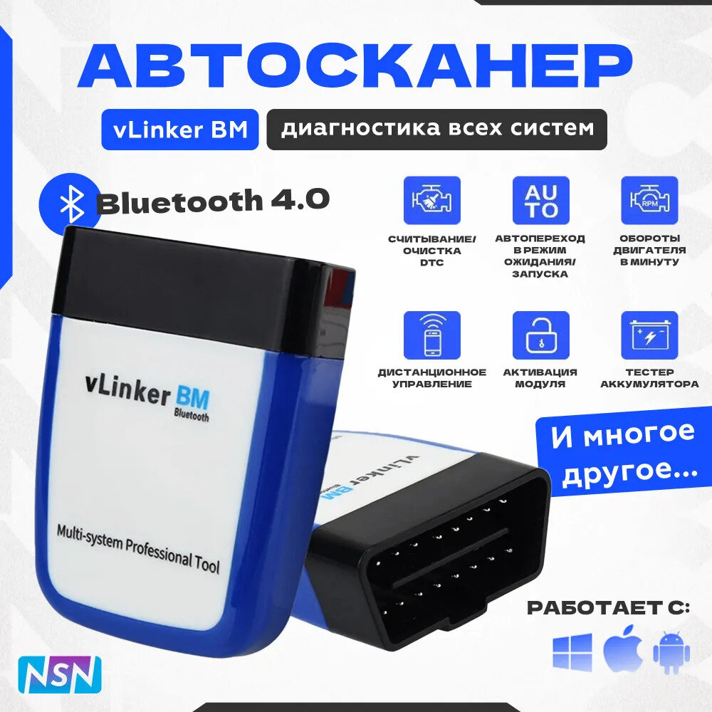 Сканер диагностический Vgate vLinker BM+ V2.2 Bluetooth 4.0 Android/IOS