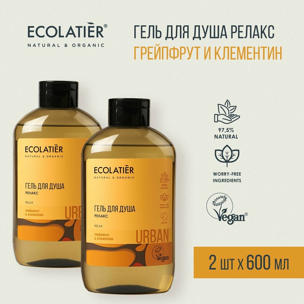 ECOLATIER / Гель для душа Релакс Грейпфрут и Клементин / 600 мл, 2 шт