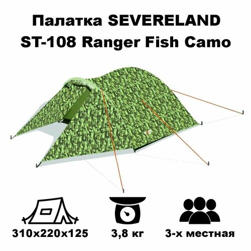 Палатка туристическая шатровая трехместная ST-108 Ranger Fish Camo