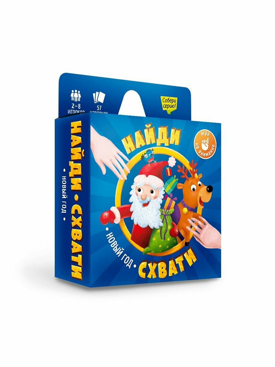 Новый Год. Найди - схвати. Игра карточная Геодом - фото №15