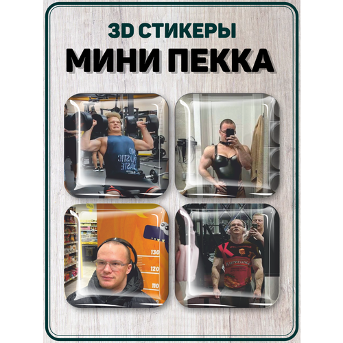 3D стикеры на телефон наклейки Цу е фа