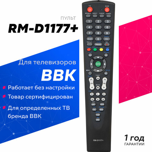 Пульт Huayu для BBK RM-D1177 универсальный пульт для bbk rc026 01r