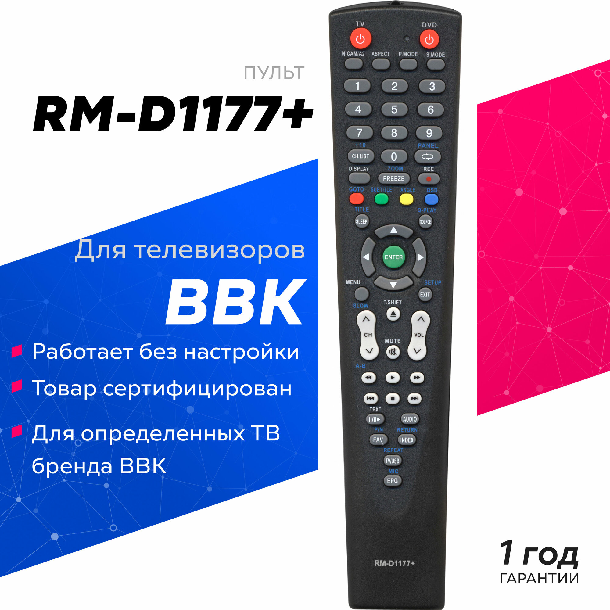 Пульт Huayu для BBK RM-D1177 универсальный