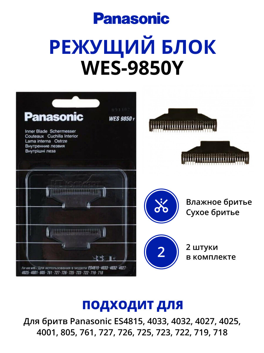 Сменные лезвия Panasonic WES 9850 Y1361