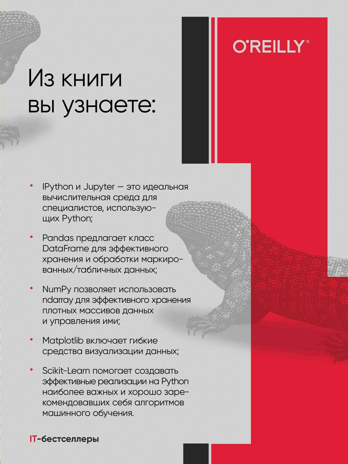 Python для сложных задач: наука о данных. 2-е издание - фото №3