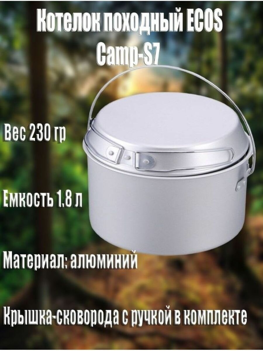 котелок походный ECOS Camp-S7 1,8л алюминий - фото №7