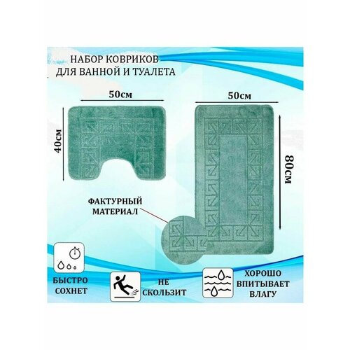 Коврики для ванной AESTHETIC зеленый 1287₽