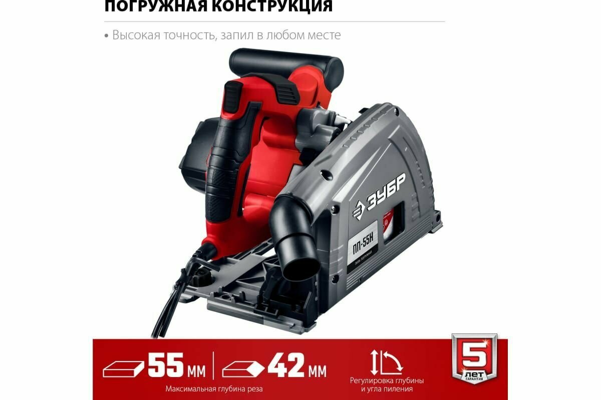 Погружная пила с шиной ЗУБР ПП-55Н