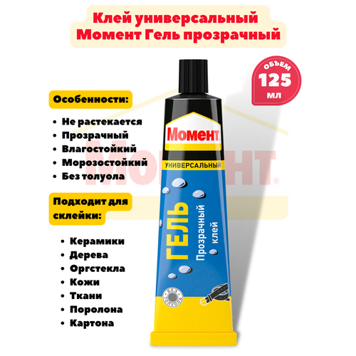 Клей-гель Момент универсальный прозрачный, объем 125 мл клей момент гель прозрачный объем 30 мл