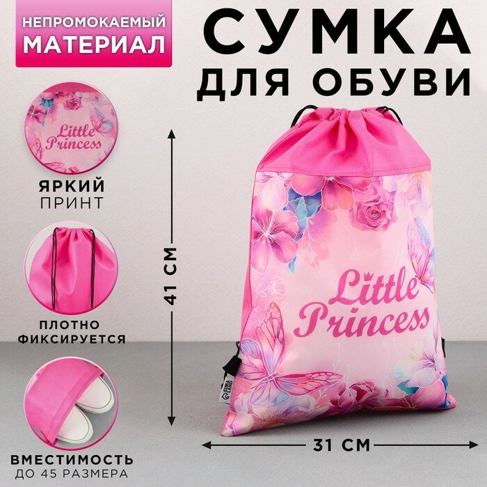 Сумка для обуви Little princess нетканное полотно размер 41х31 см