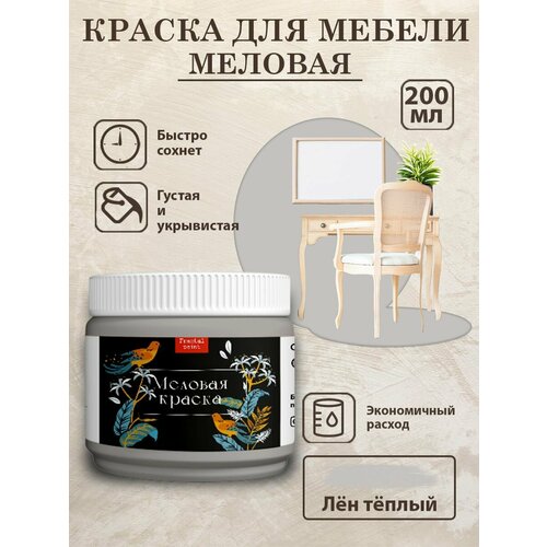 фото Меловая краска fractal paint для мебели "лён тёплый" (200 мл)