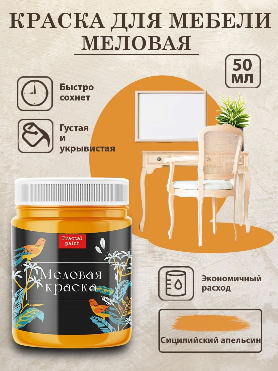 фото Меловая краска для мебели "Айсберг" (50 мл)