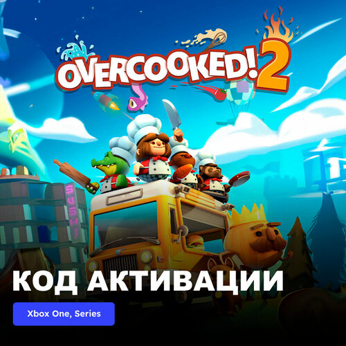Игра Overcooked! 2 Xbox One, Xbox Series X|S электронный ключ Турция