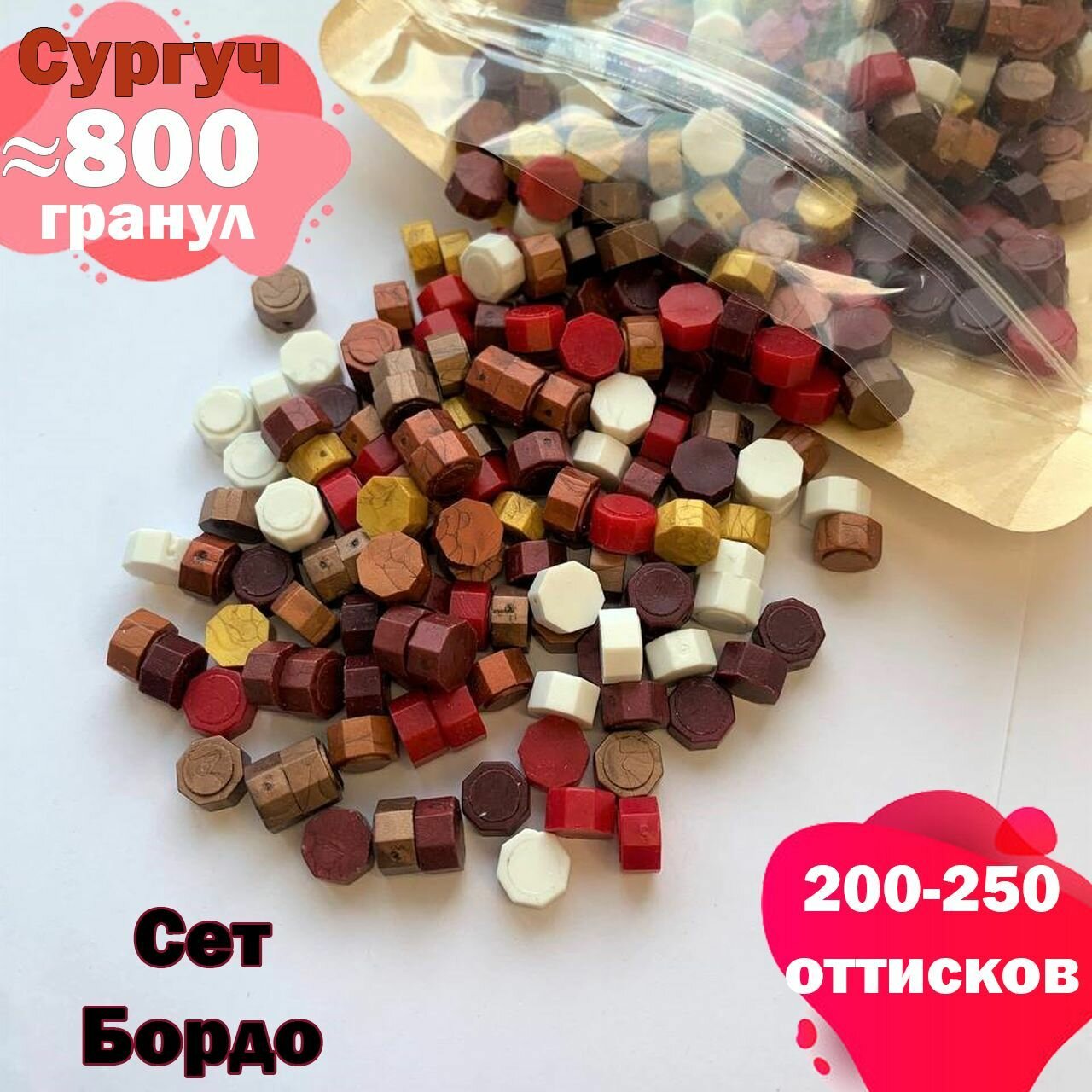 Сургуч для печатки, в гранулах 250 грам, около сургучных 800 шт гранул