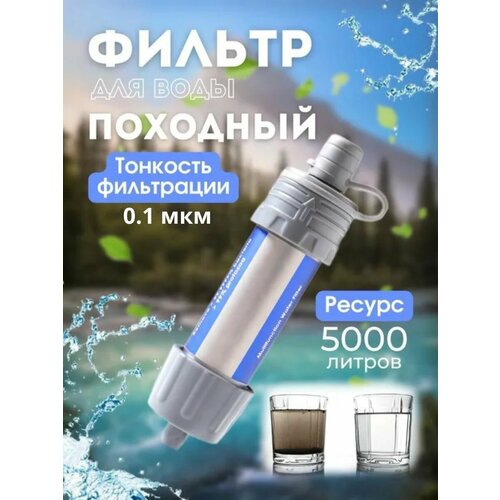 Очиститель для воды , фильтр походный туристический бытовой фильтр 800g ro ионизатор воды очиститель фильтр для воды