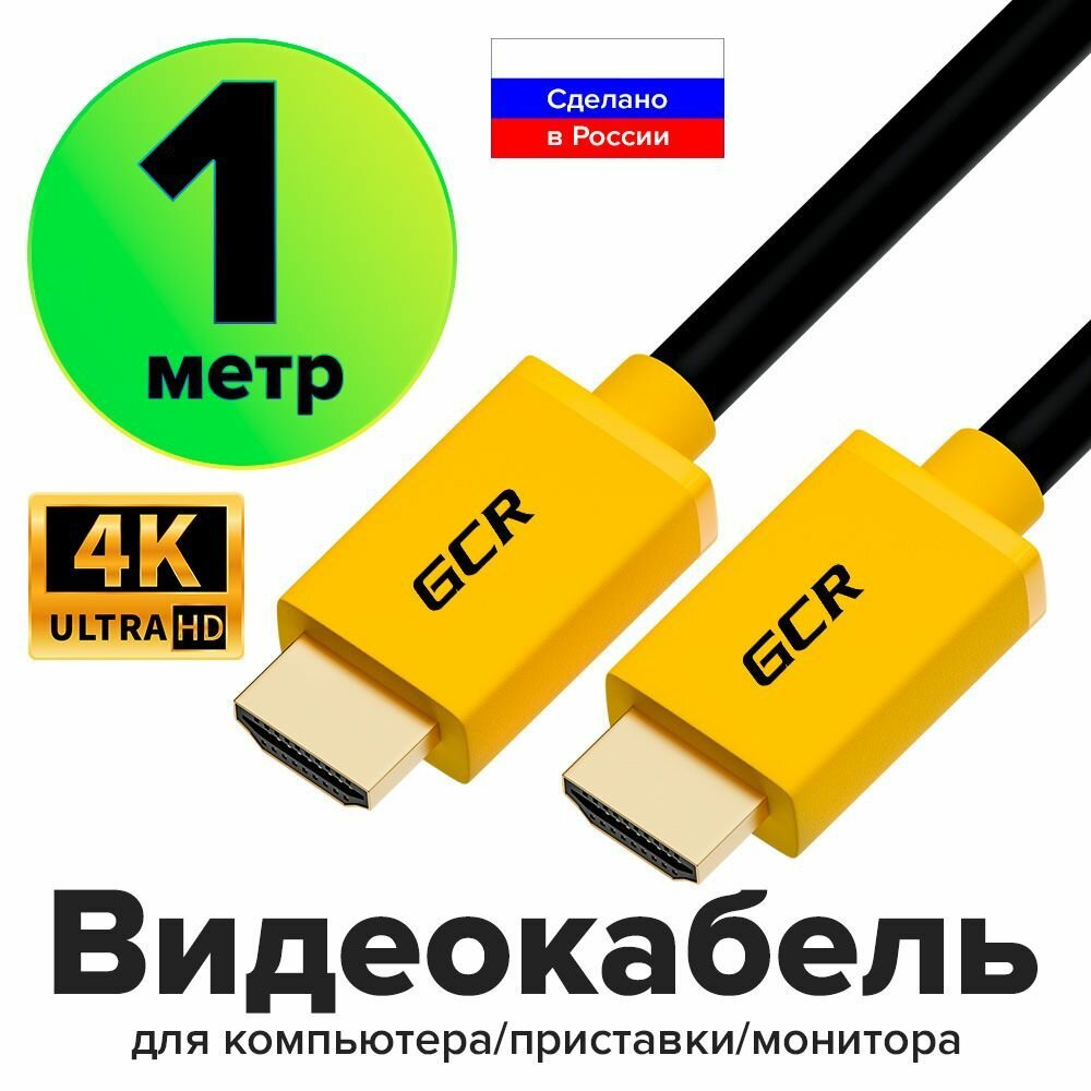 фото Современный кабель HDMI 1.4 1 метр GCR для монитора TV PS3 PS4 FullHD 4K 3D 10 Гбит/с 24K GOLD черный желтым провод HDMI