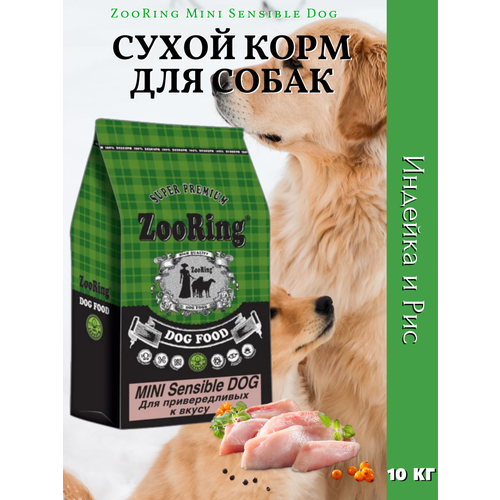 ZOORING Prof Mini Sensitive Dog - Сухой корм для собак с Чувствительным пищеварением Индейка и Рис с пробиотиками 10 кг