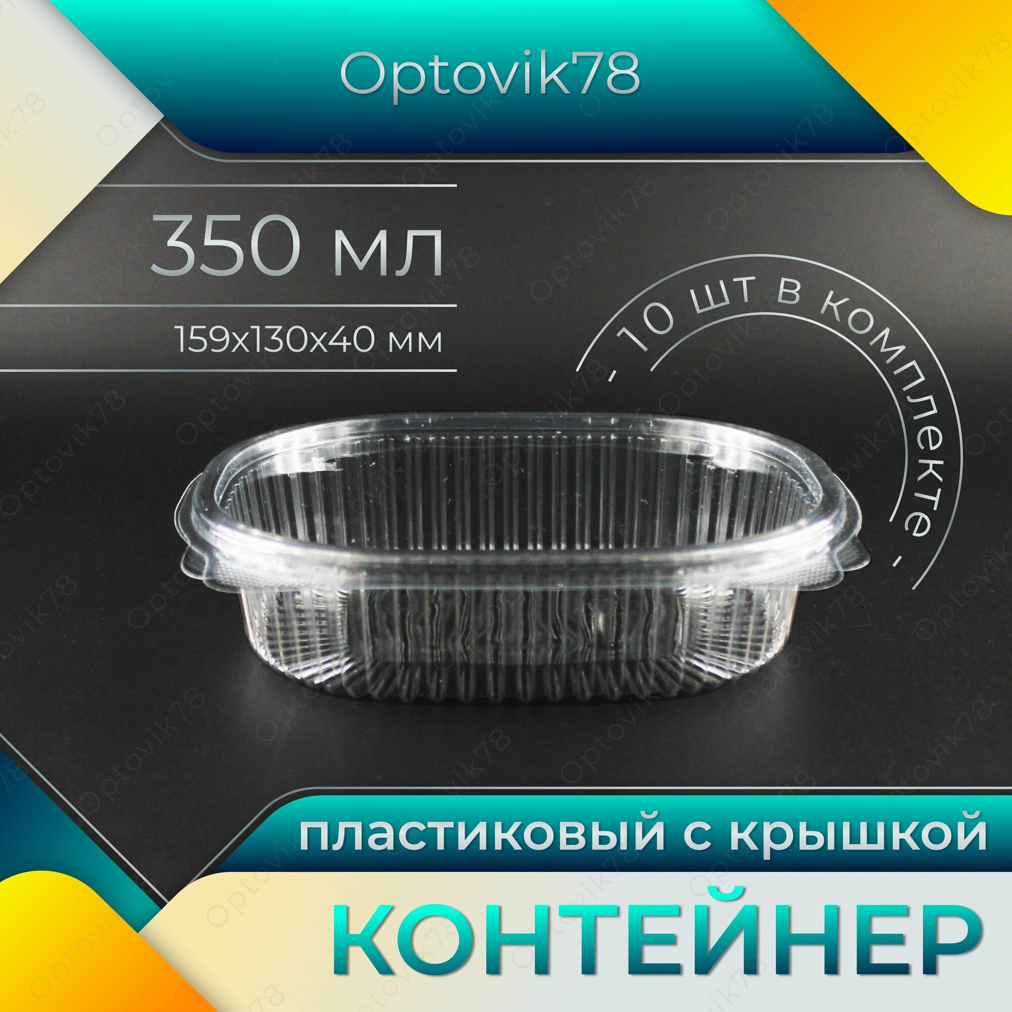 Контейнер ракушка одноразовый с крышкой пластиковый 350 мл, 10 шт