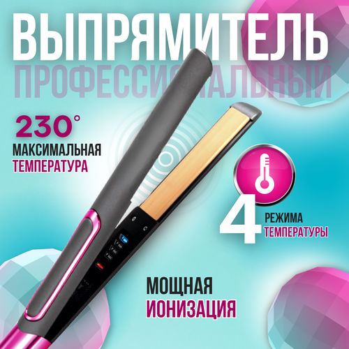 Выпрямитель для волос профессиональный утюжок для волос 108800₽