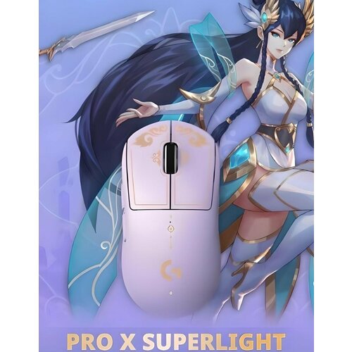 Беспроводная игровая мышь Logitech G Pro X Superlight, League of Legends Edition