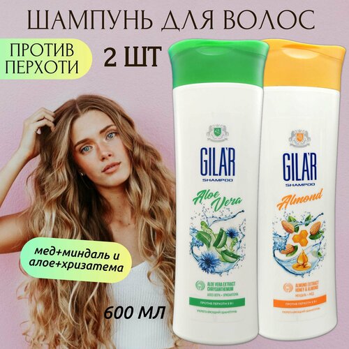 Шампунь для волос GILAR женский против перхоти 2в1 600 мл - набор 2 шт.