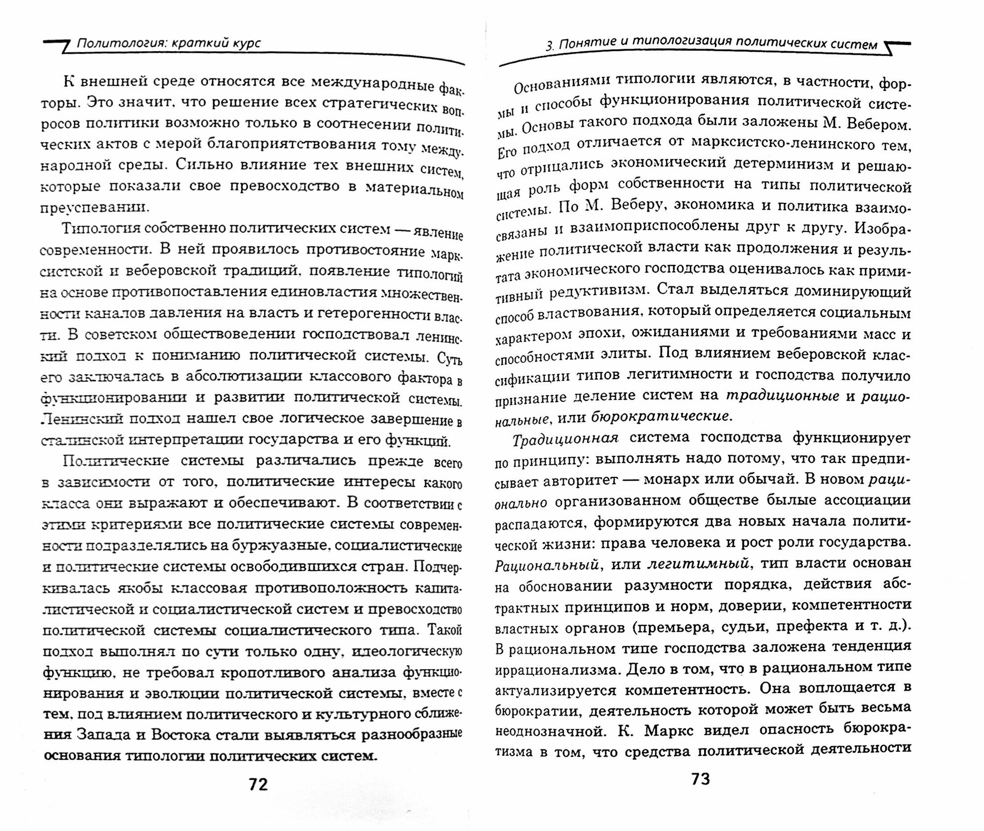 Политология. Краткий курс. За три дня до экзамена - фото №4