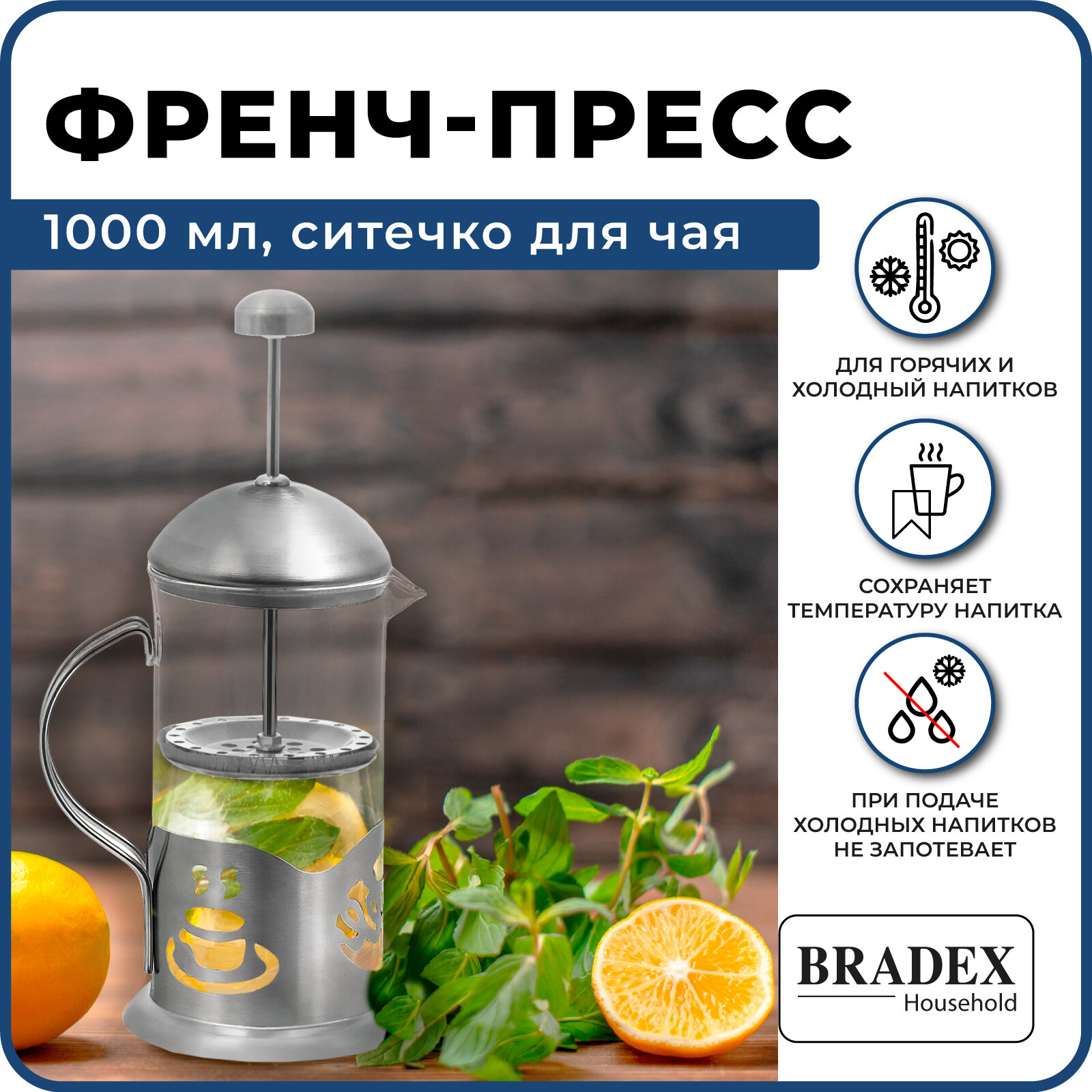 Френч пресс BRADEX, чайник заварочный для чая и кофе стеклянный с ситечком для заварки, 1000 мл