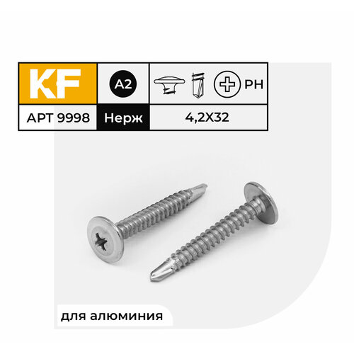 Саморез Нержавеющий 4,2х32 мм ART 9998 А2 сверлоконечный с прессшайбой крестообразный шлиц PH 20 шт.