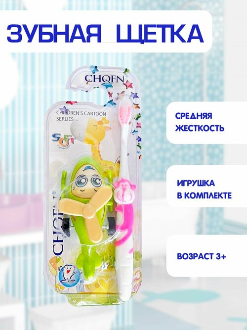 Зубная щетка детская, средняя жесткость, игрушка вертолет в комплекте 2в1, розовый, TH92-3