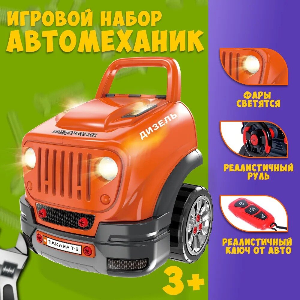 Игровой набор Автомеханик TAKARA Грузовик-T2 с пультом дистанционного управления и подсветкой, детский набор инструментов оранжевый, конструктор машинка