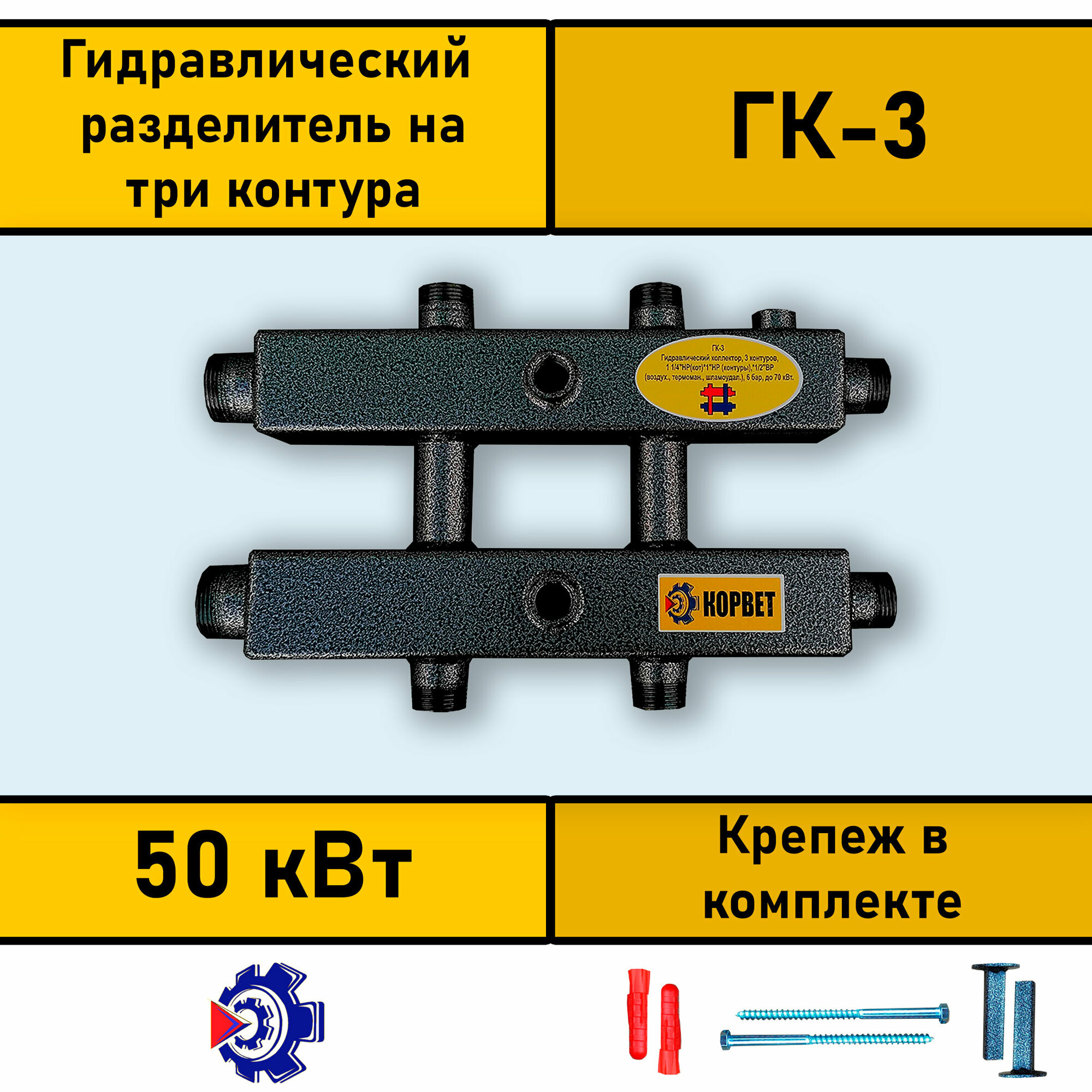 Гидравлический разделитель на три контура (ГК - 3)