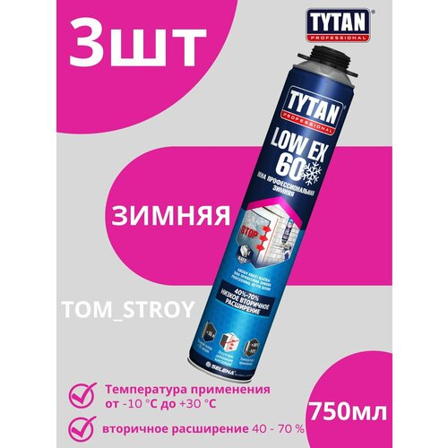 Профессиональная монтажная пена TYTAN PROFESSIONAL LOW EX 60 зимняя 750 мл, 3шт