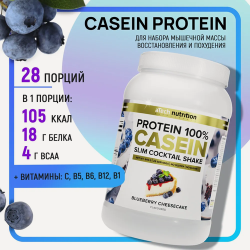 Изображение товара Протеиновый витаминный коктейль aTech nutrition "Casein Protein" с черникой 840 г